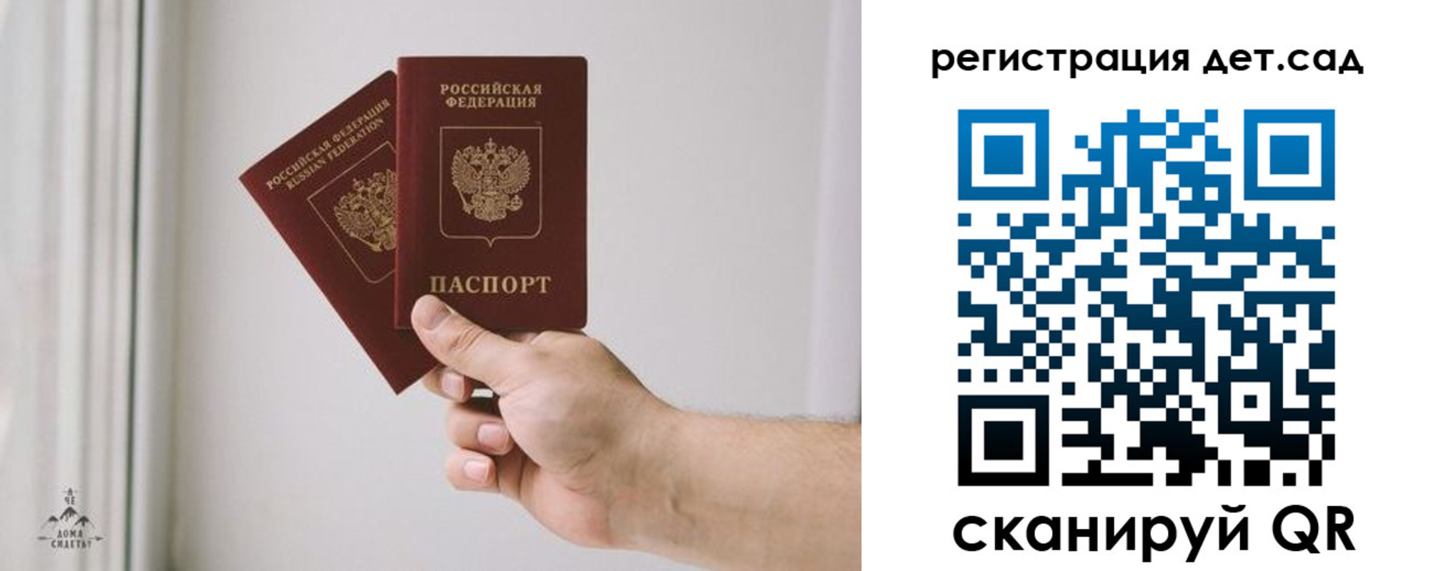 регистрация для дет. сада в Урюпинске