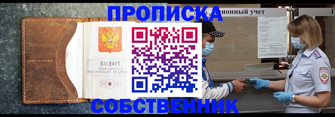 купить прописку в Урюпинске