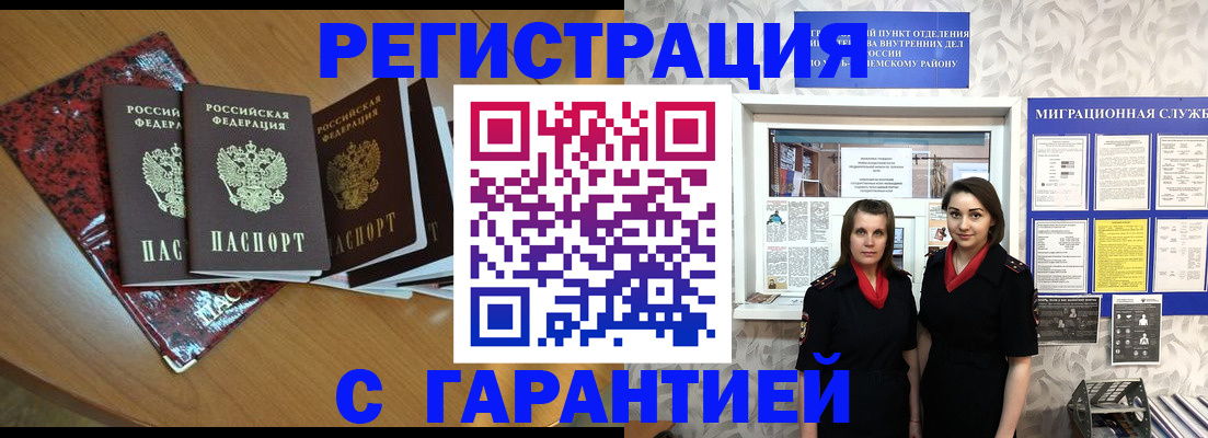 временная прописка в Урюпинске