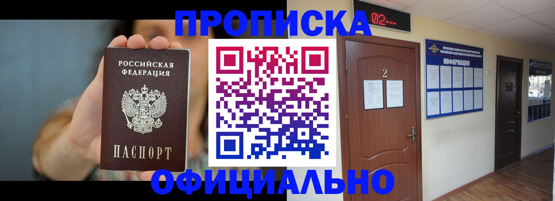 прописка гарантия в Урюпинске